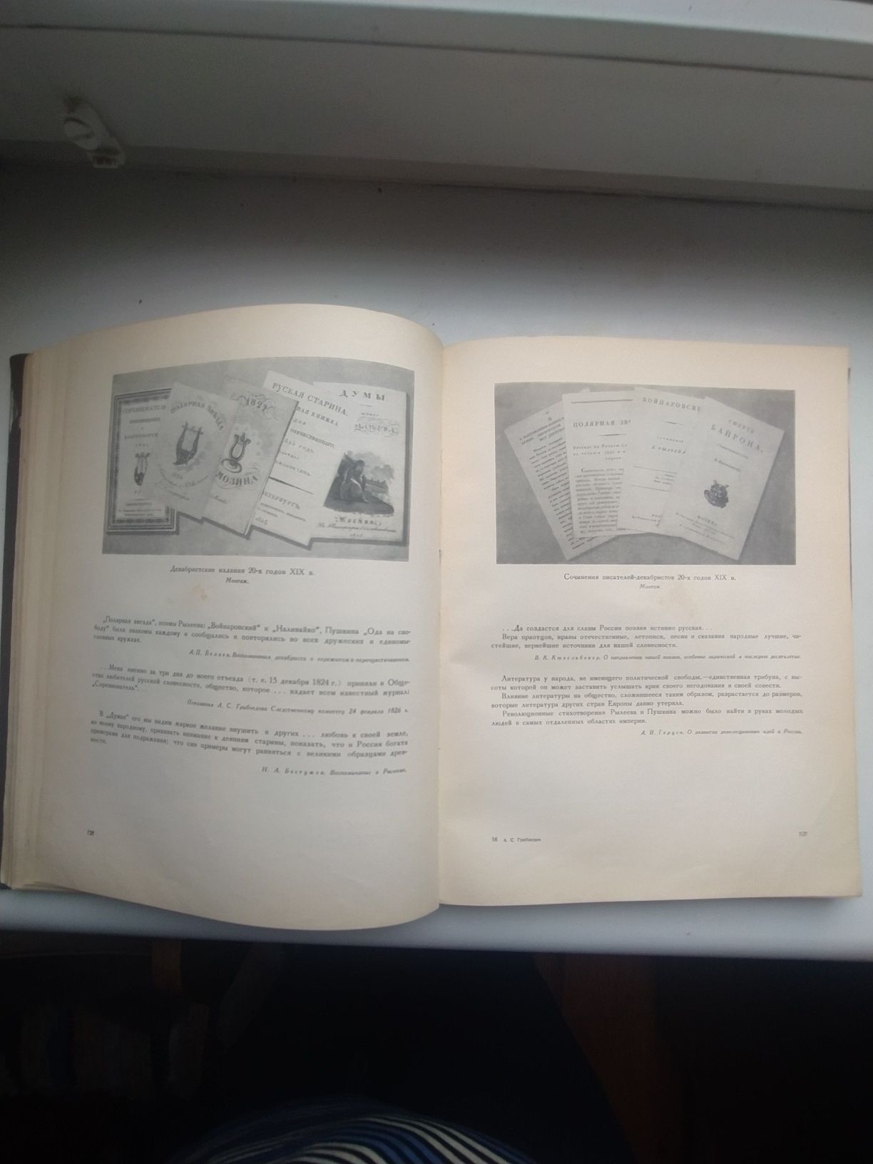 А. С. Грибоедов. Портреты, иллюстрации, документы. 1955г.