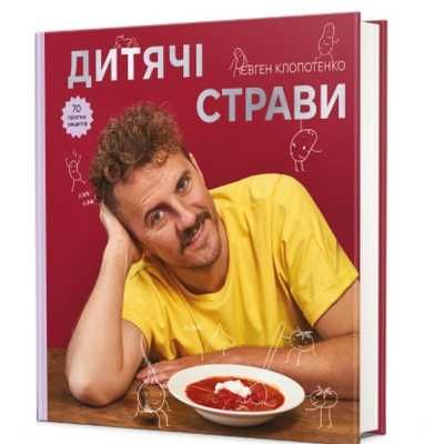 Книга Дитячі страви. 70 простих рецептів