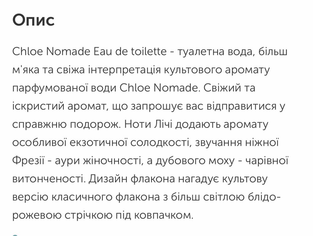 Chloe Nomade туал. вода Оригинал!