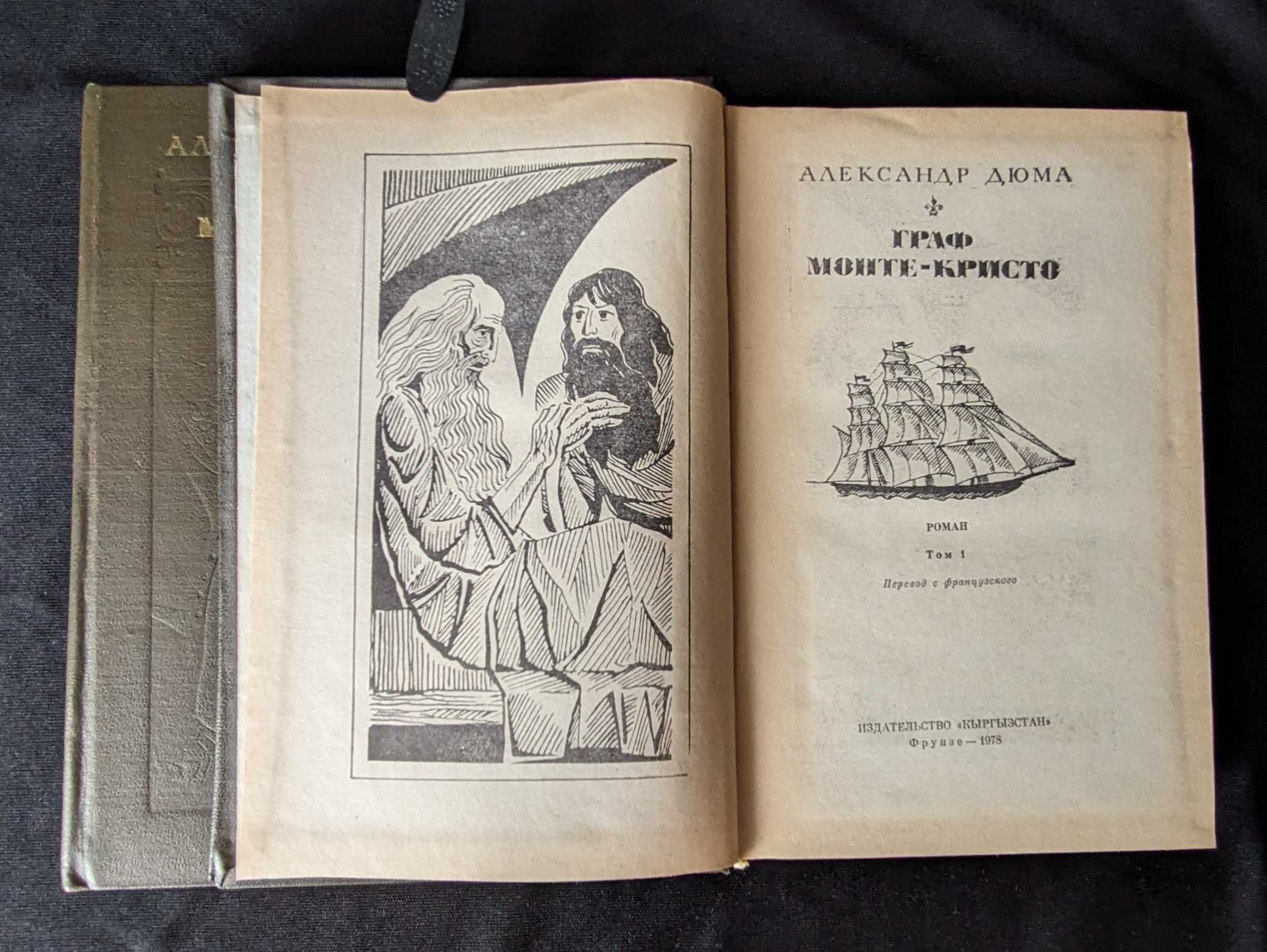 А. Дюма Собрание сочинений. Разное.