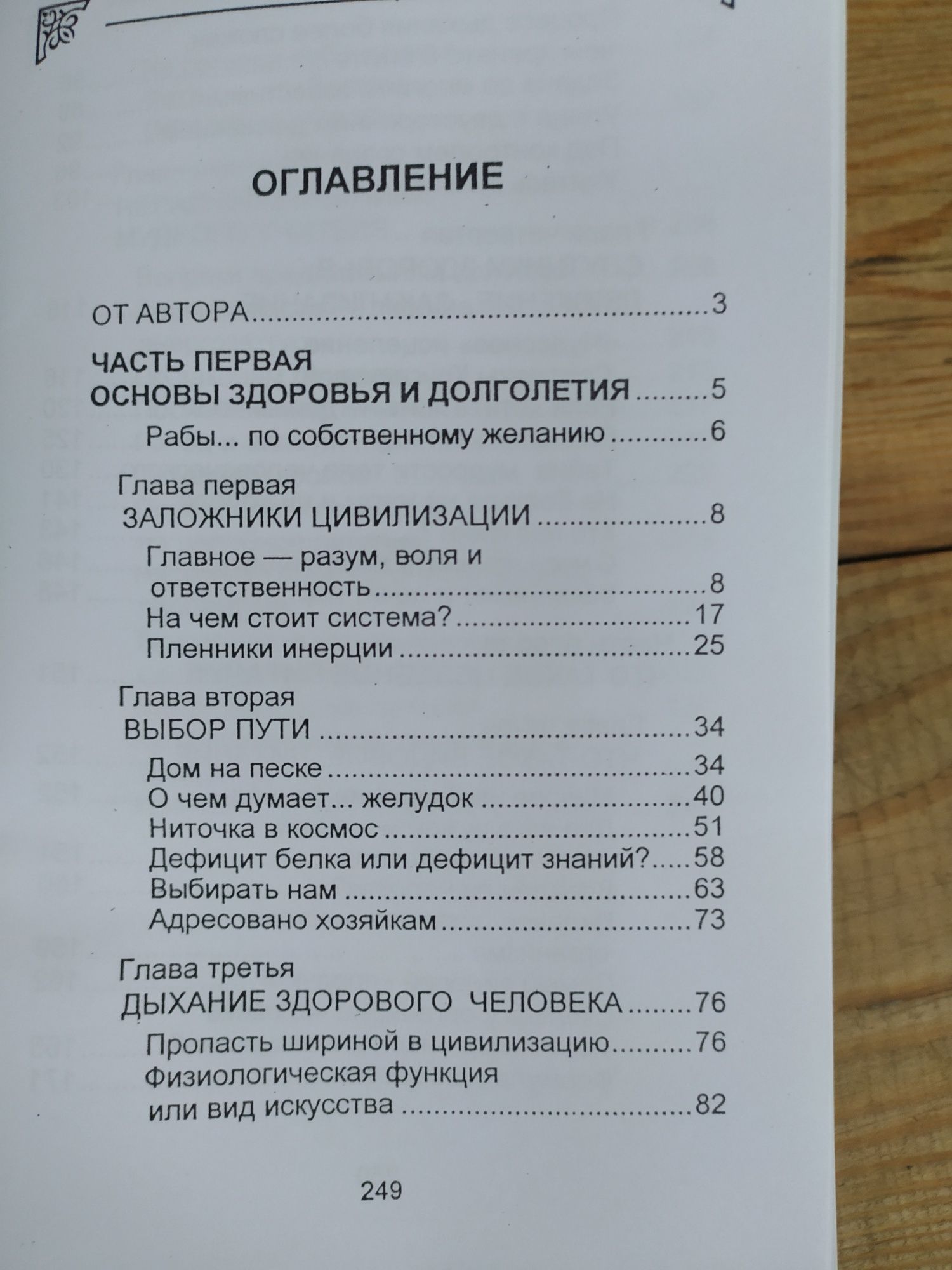 Целебное питание, Философия здоровья, Выбор пути Галина Шаталова