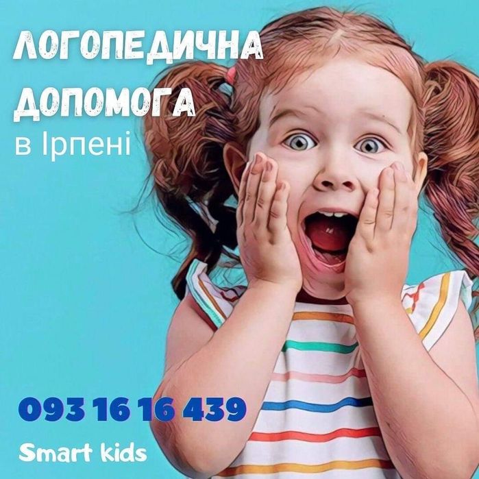 Логопед в Ірпені