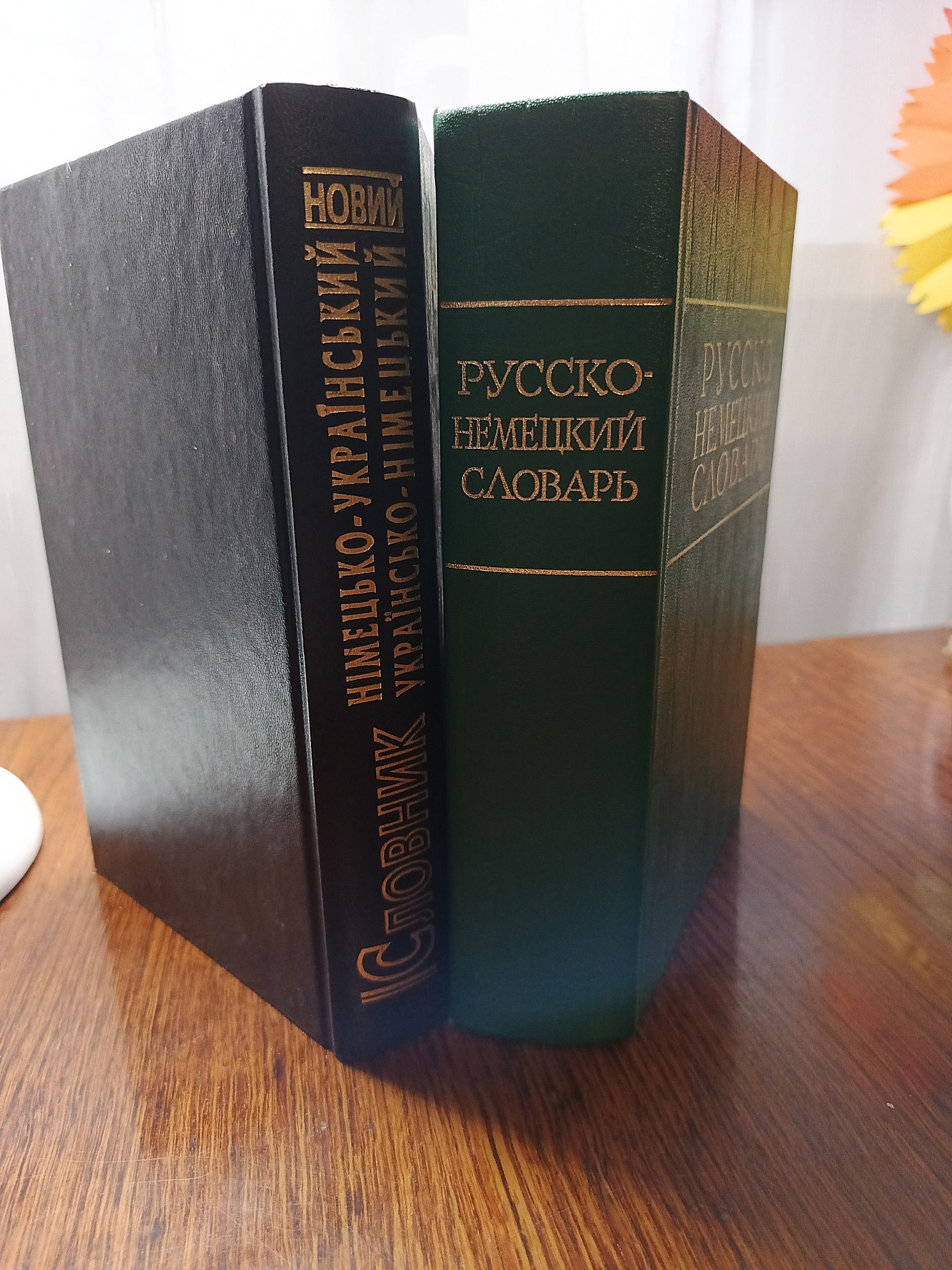 Словники німецької мови