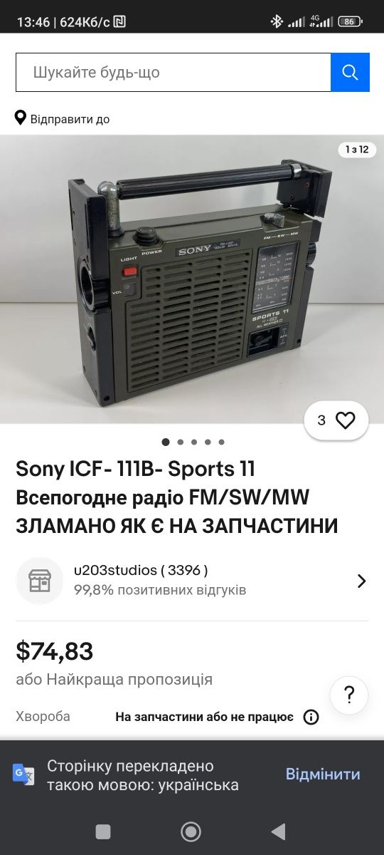 Радіоприймач. Sanyo .