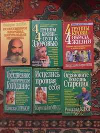 4 гр крови путь к здоровью Э Вейл натур медицина Голодание простить