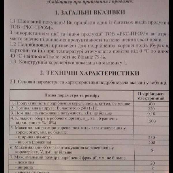 Корморізка Бочка нерж корморезка подібнювач овочів фруктів терка