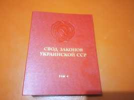 Папки своды законов УССР