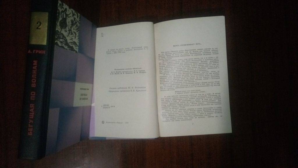 Александр Грин. Собрание сочинений (2 тома,1974)