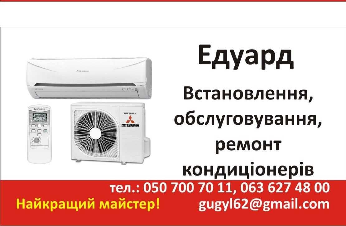 Встановлення кондиціонерів