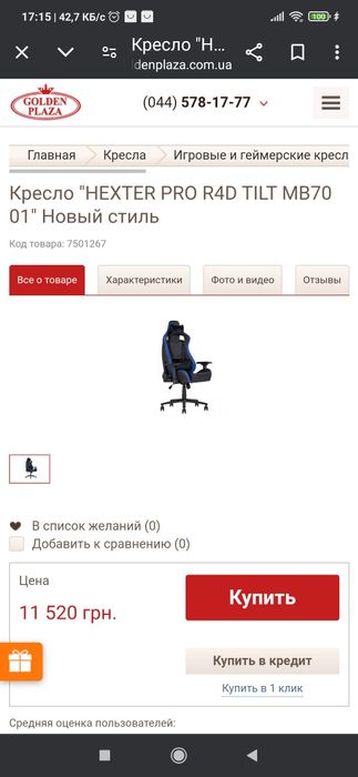 Кресло геймерское Hexter