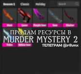 Ножи Murder Mystery 2. Roblox