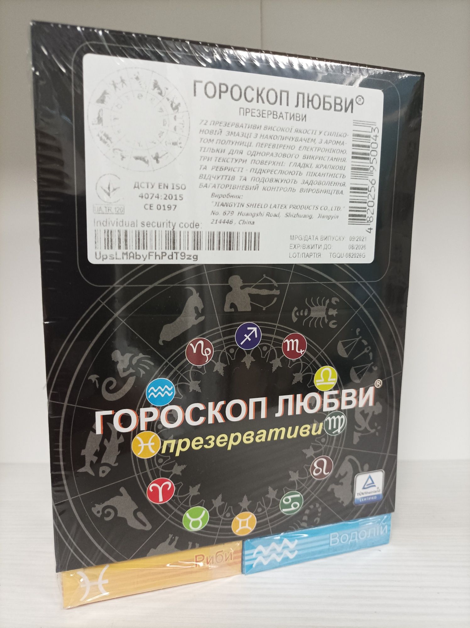 Презервативы Гороскоп кохання Гороскоп любв ,72шт.микс,до 2027.