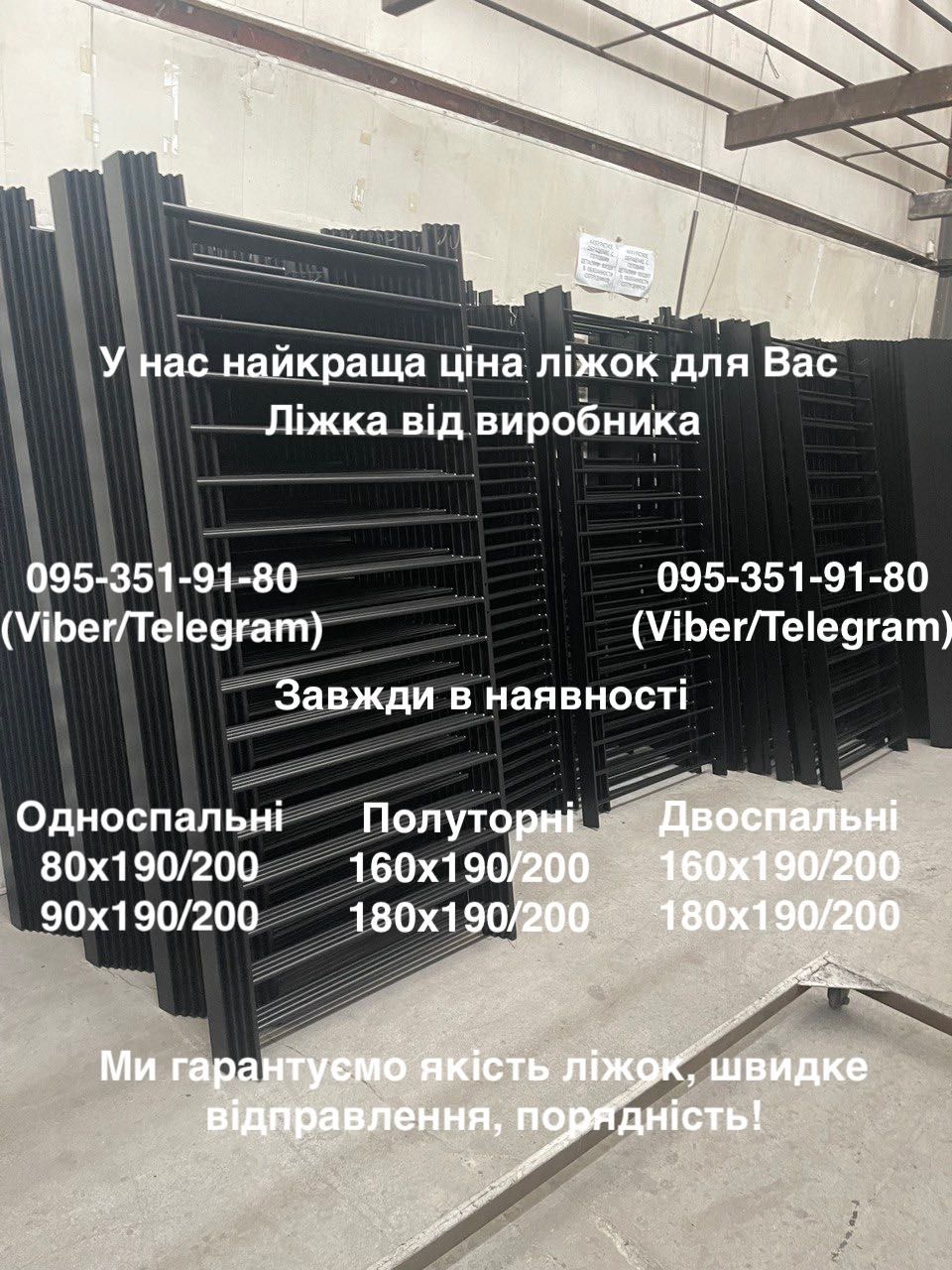 Металеві Ліжка Виробництво Всі Розміри Безкоштовна Доставка