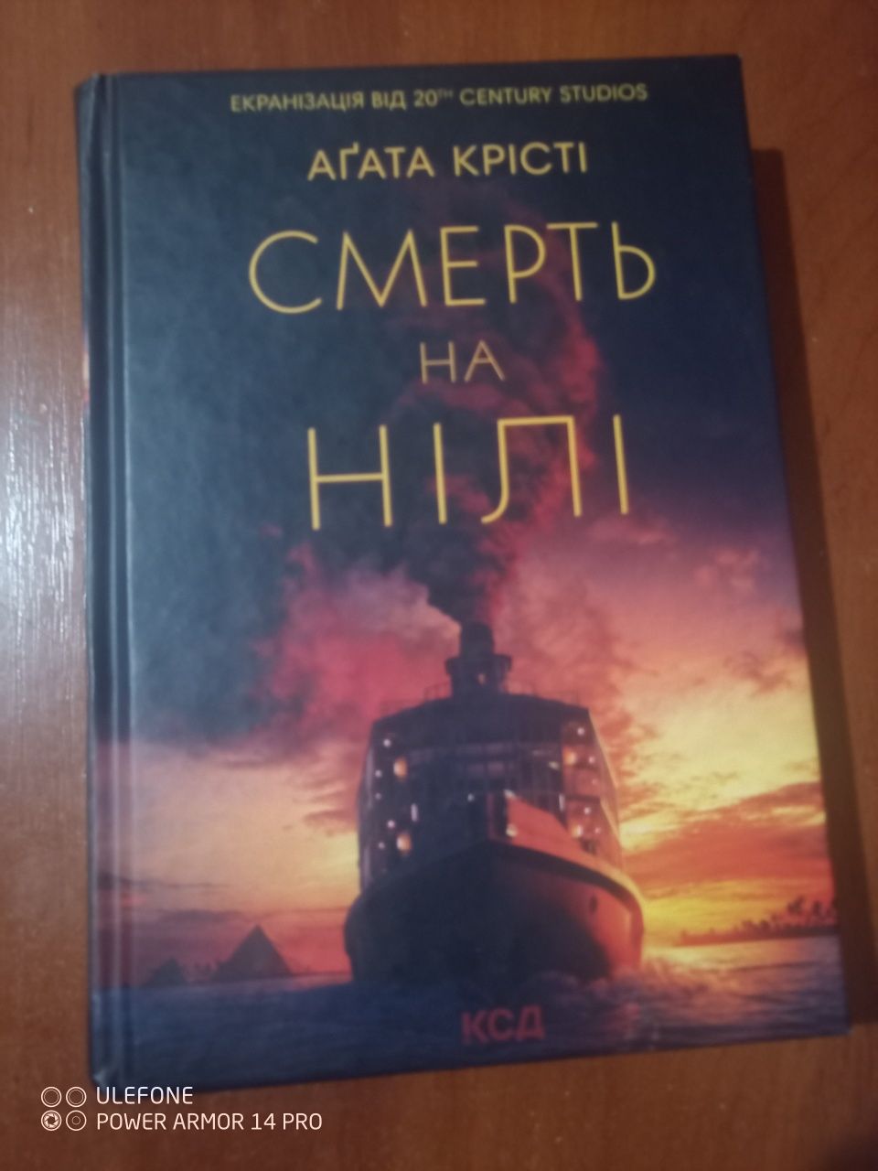 Смерть на Нілі. Агата Крісті