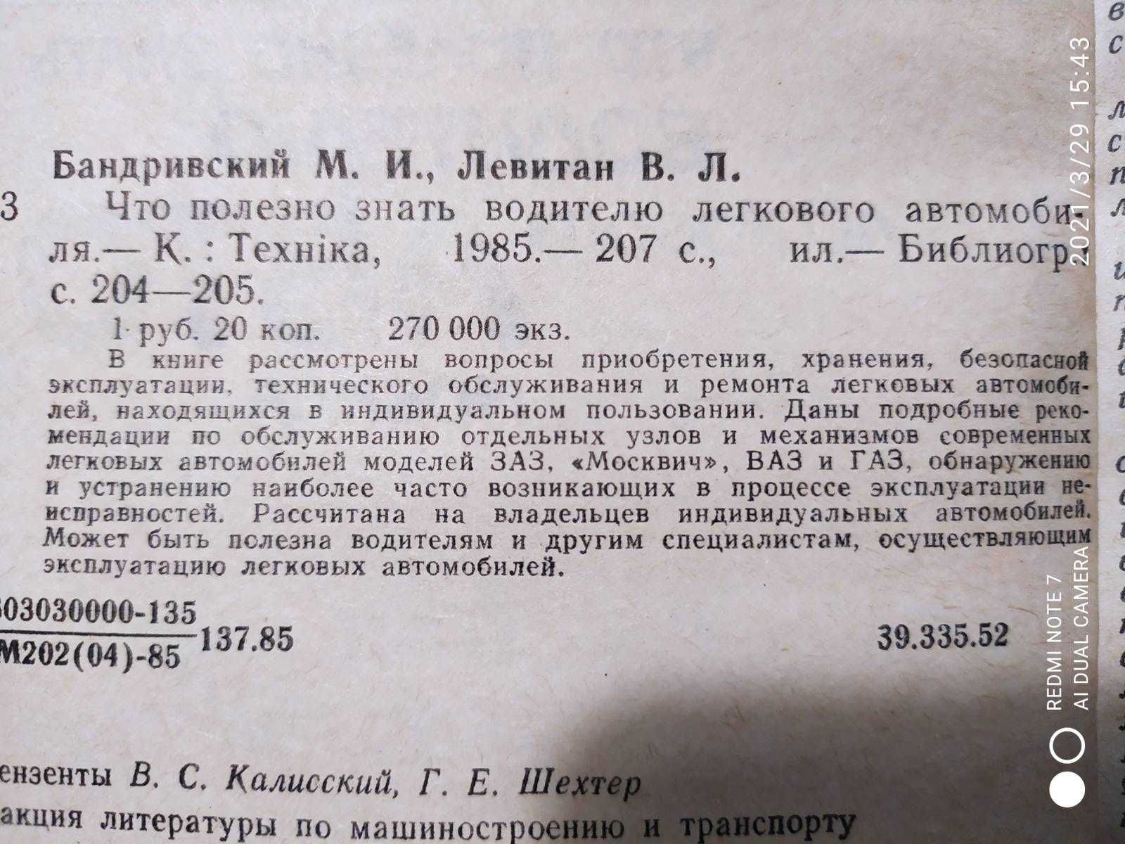 Что полезно знать водителю легкового автомобиля. Бандривский