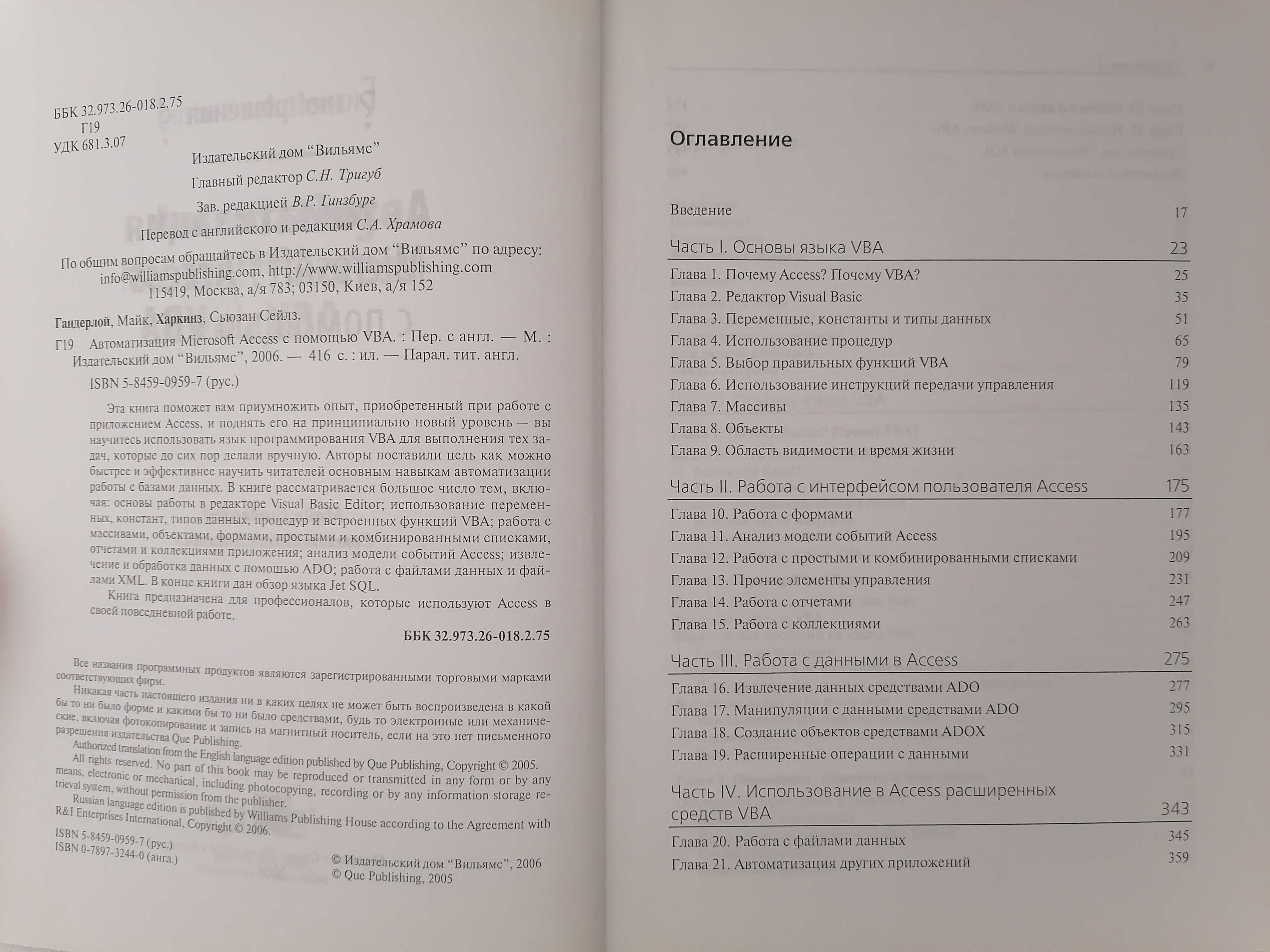 Книга. Автоматизация Microsoft Access с помощью VBA Гандерлой Харкинз