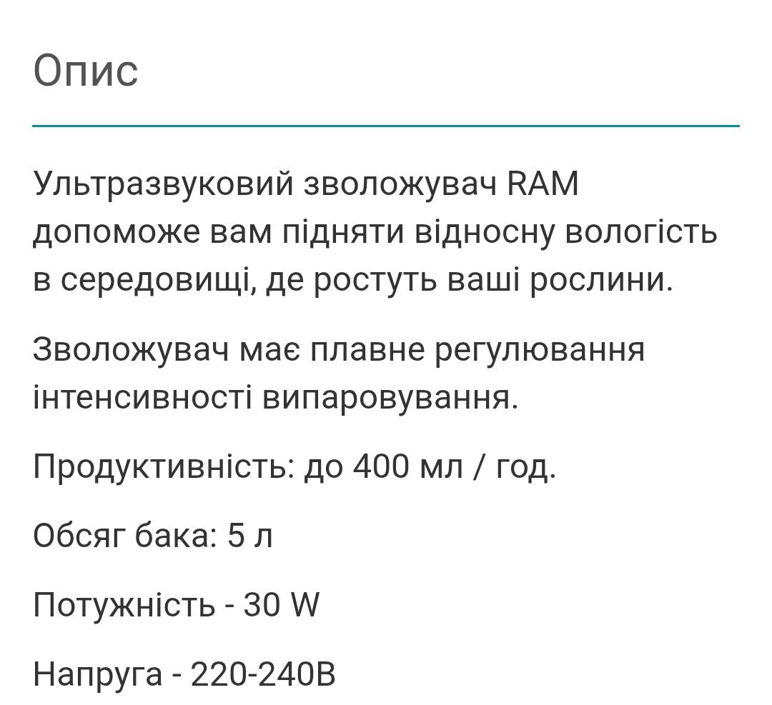Зволожувач повiтря RAM