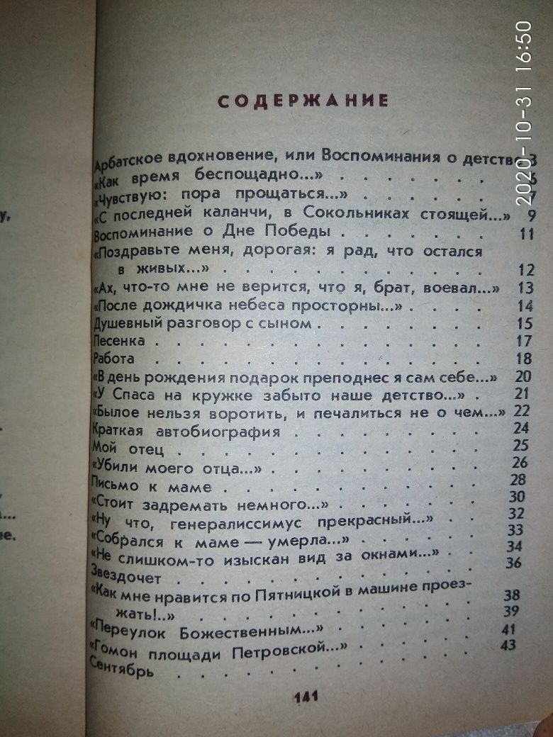 Булат Окуджава "Посвящается Вам"