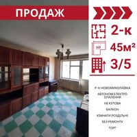Продаж 2 квартири рн Новомиколаївка!