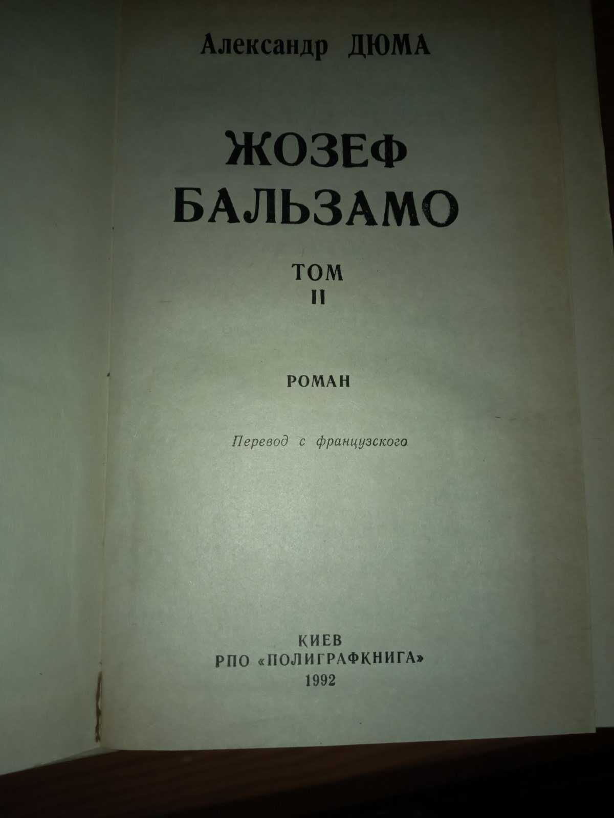 Книги.  А.Дюма.  А.Макаренко.  Ю.Федькович. А.Ахматова.