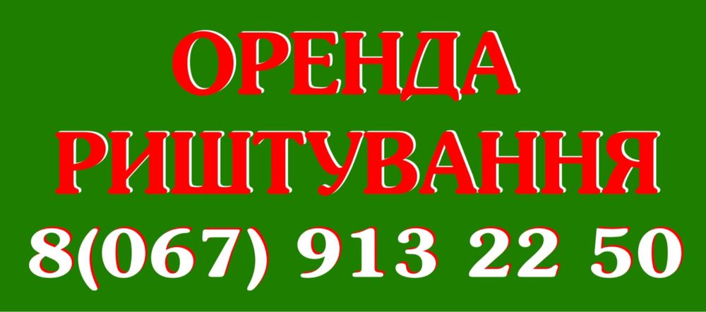 Оренда риштування