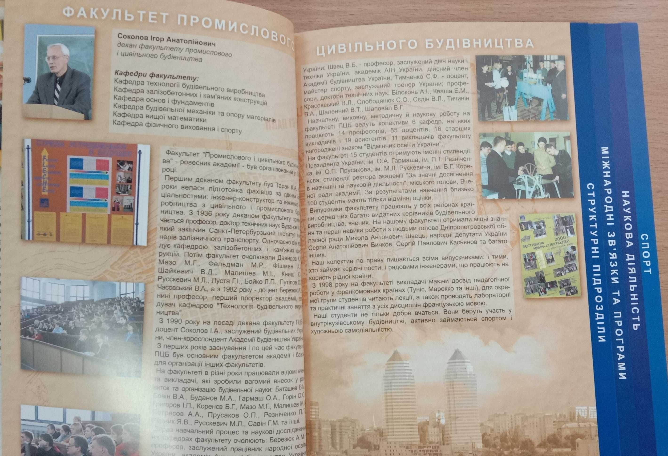 «Придніпровська державна академія БУДІВНИЦТВА та АРХІТЕКТУРИ 75 років»