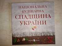 Національна кулінарна спадщина України