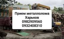 Прием лома черных и цветных металов