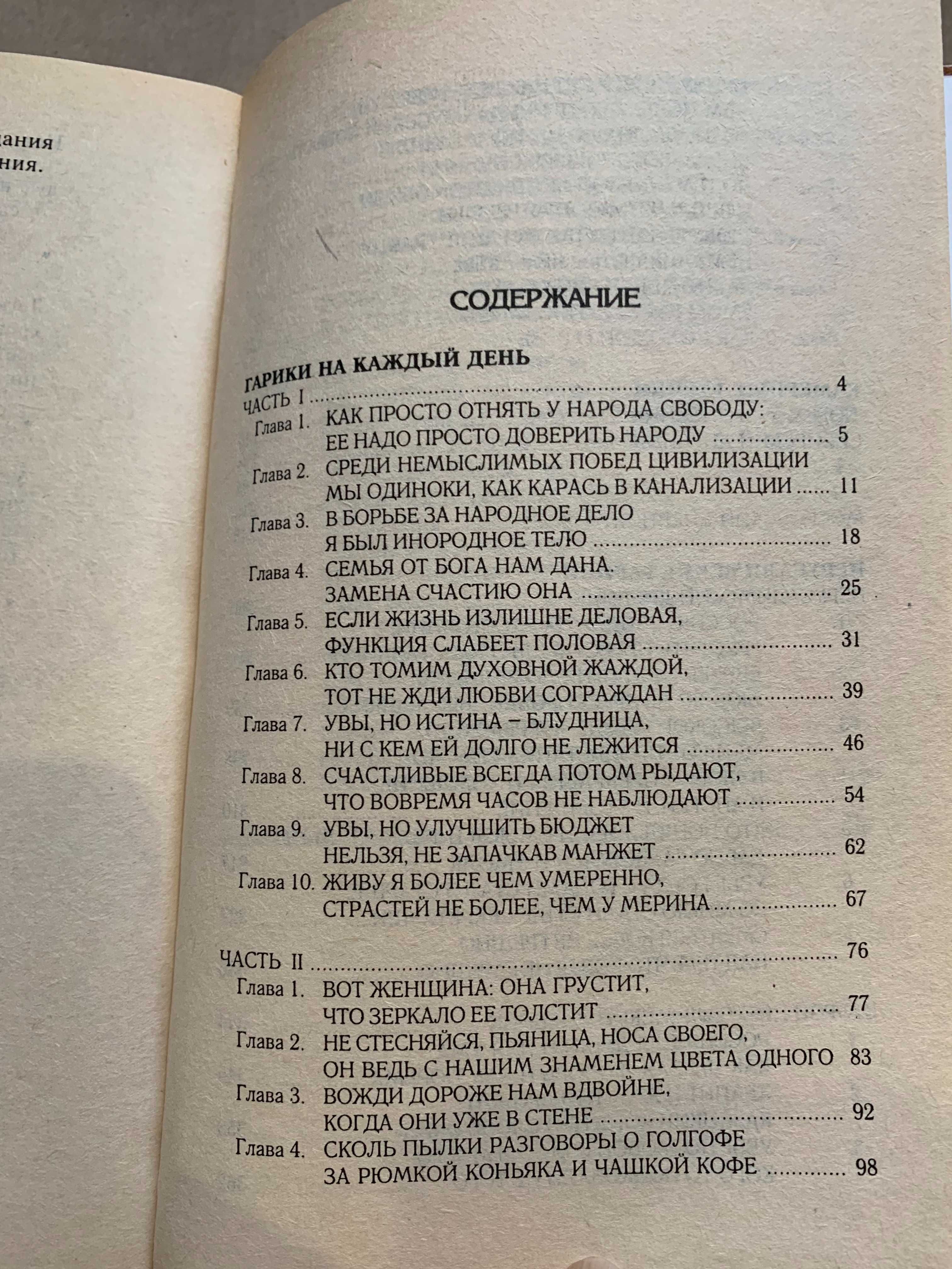 игорь губерман избранное книга 2002