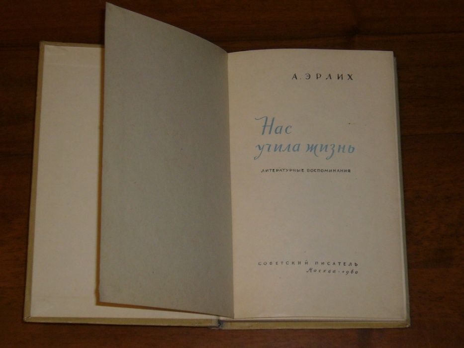 Подарок. А. Эрлих "Нас учила жинь"