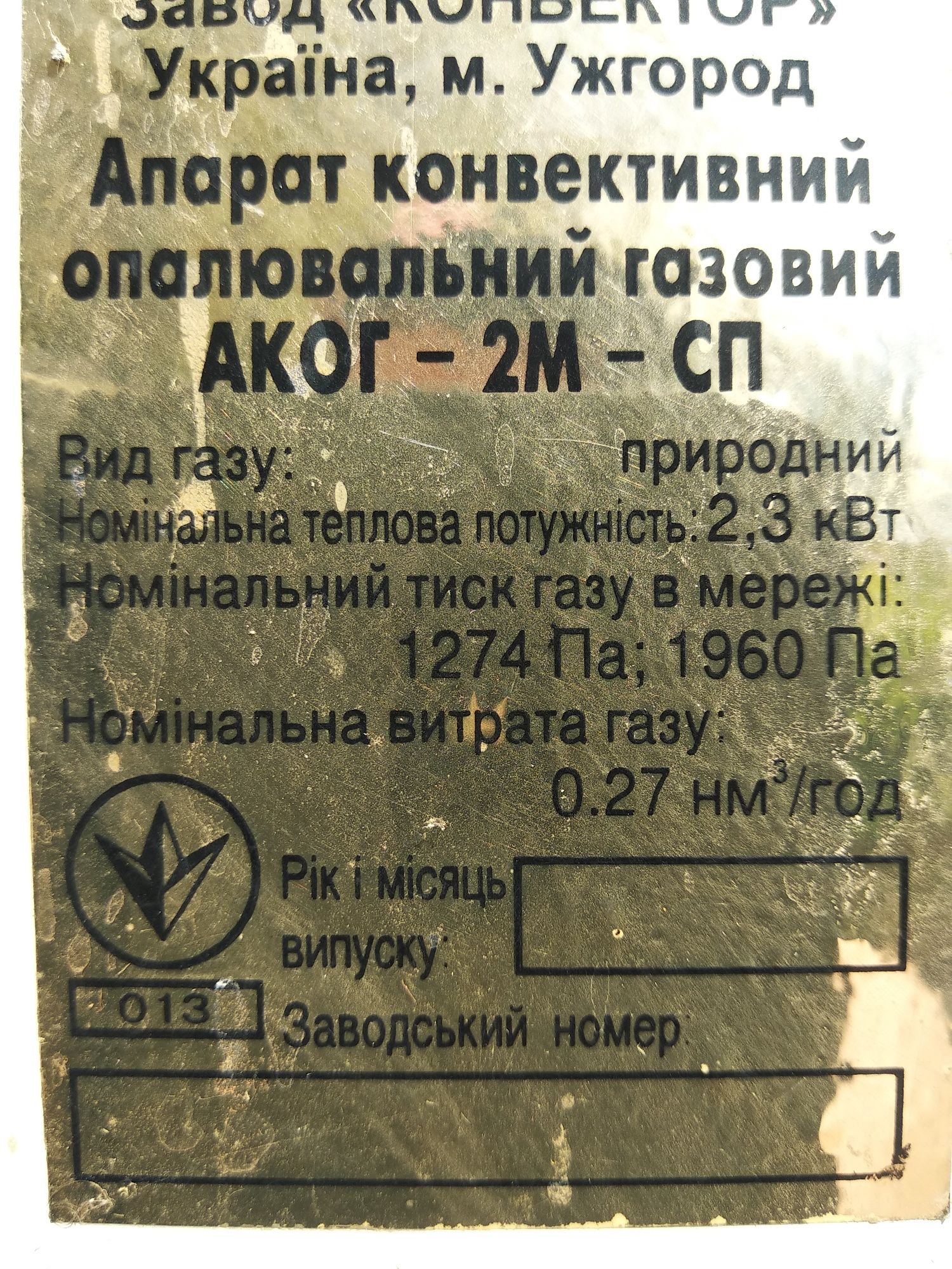 Продам конвектор газовий б у