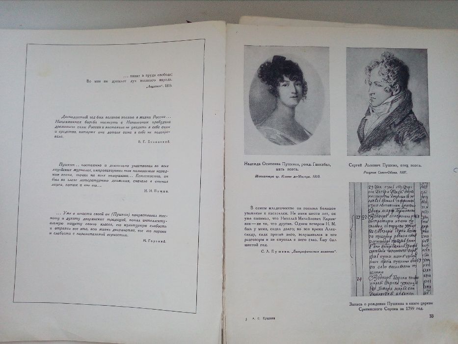 Александр Пушкин. "Пушкин в портретах и иллюстрациях" 1953г.