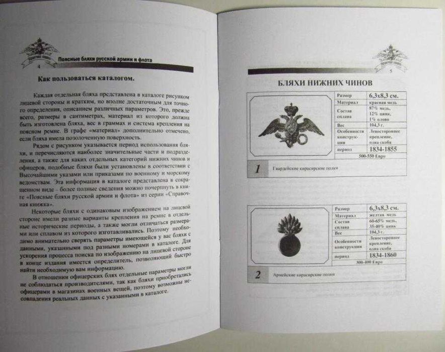 Поясные бляхи русской армии и флота