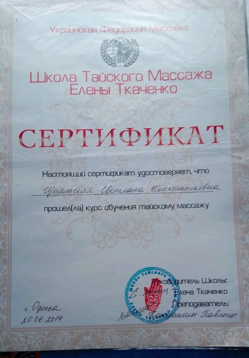 Масаж розслаблюючий, реабілітаційний, тайський.