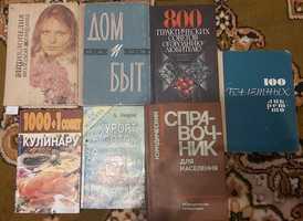 Книги дом,быт,сад,огород,либретто,юридический справочник