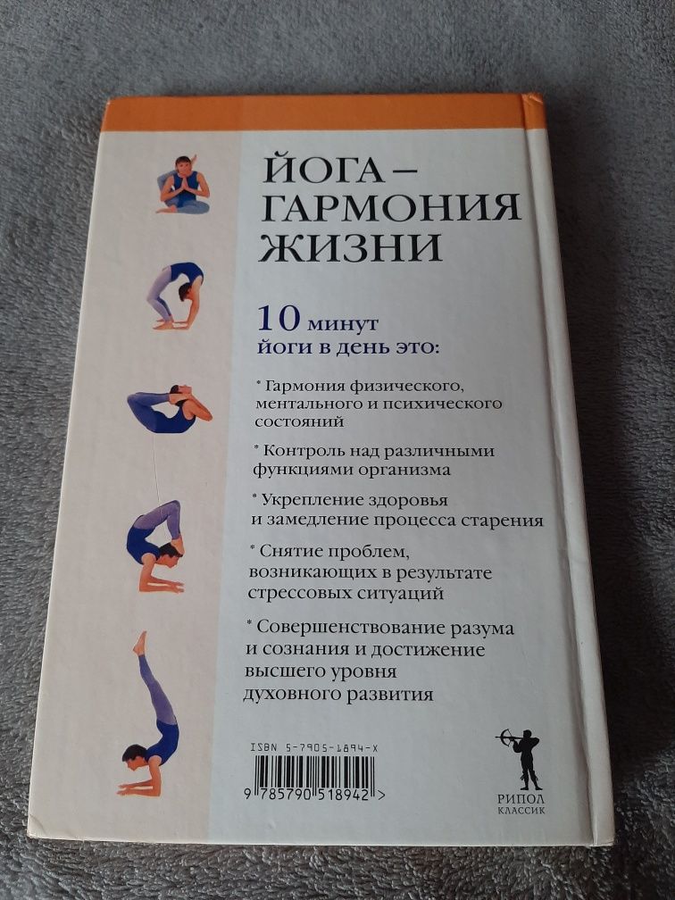 Л. Бурлуцкая "Йога - гармония жизни: 10 минут в день"