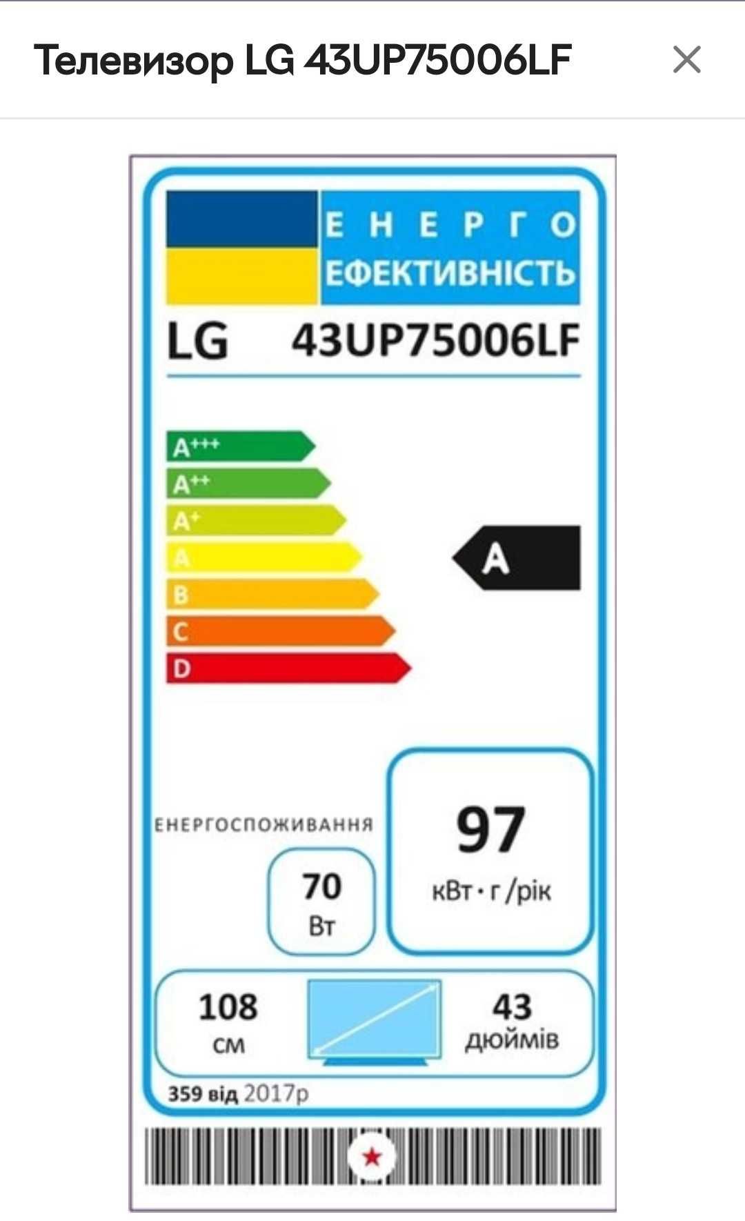 Телевизор LG 43UP75006LF