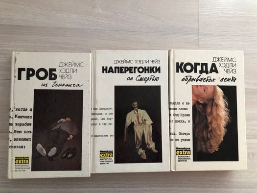 Книга Джеймс Хэдли Чейз