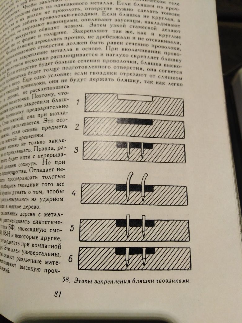 Букинистика, книга-пособие Чеканка, инкрустация, резьба по дереву.