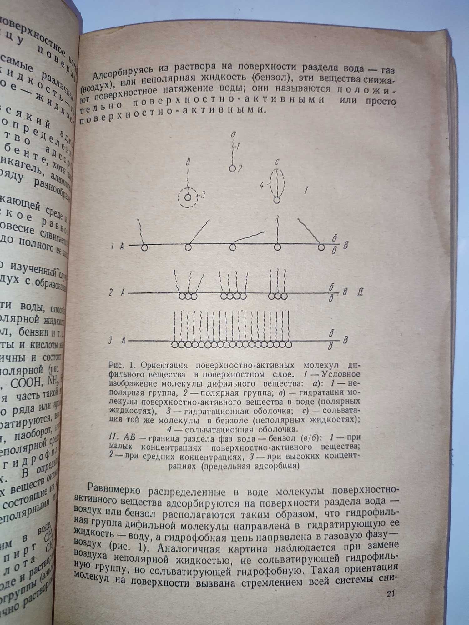 Практикум по коллоидной химии Цюрюпа