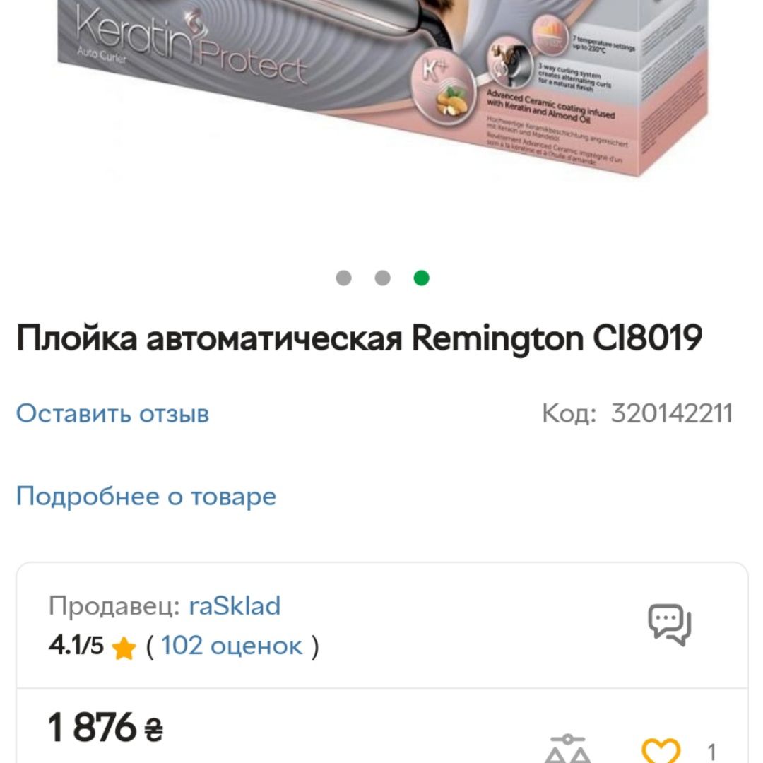 Автоматична плойка Remington