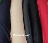 Распродажа Ткань Трикотаж Дайвинг