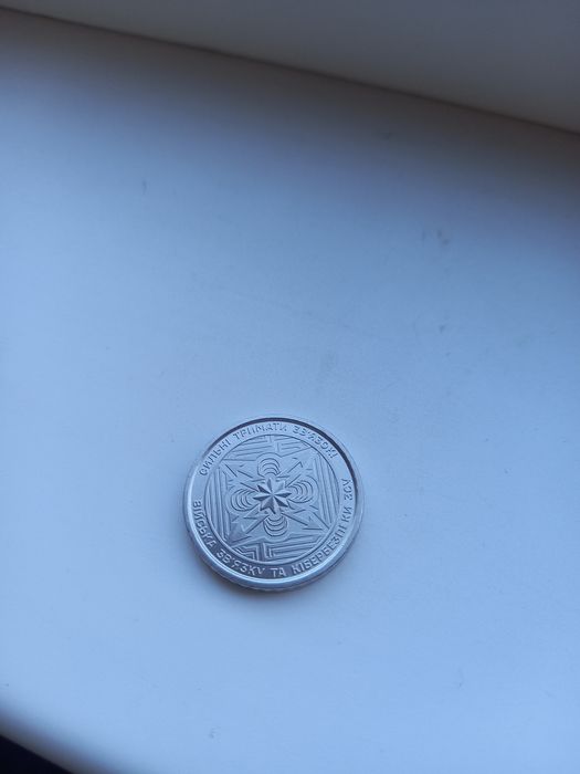 10 гривень монета Війська зв'язку та кібербезпе