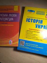 Підручники для підготовки до ЗНО, НМТ, ДПА (Історія, укр. мова)