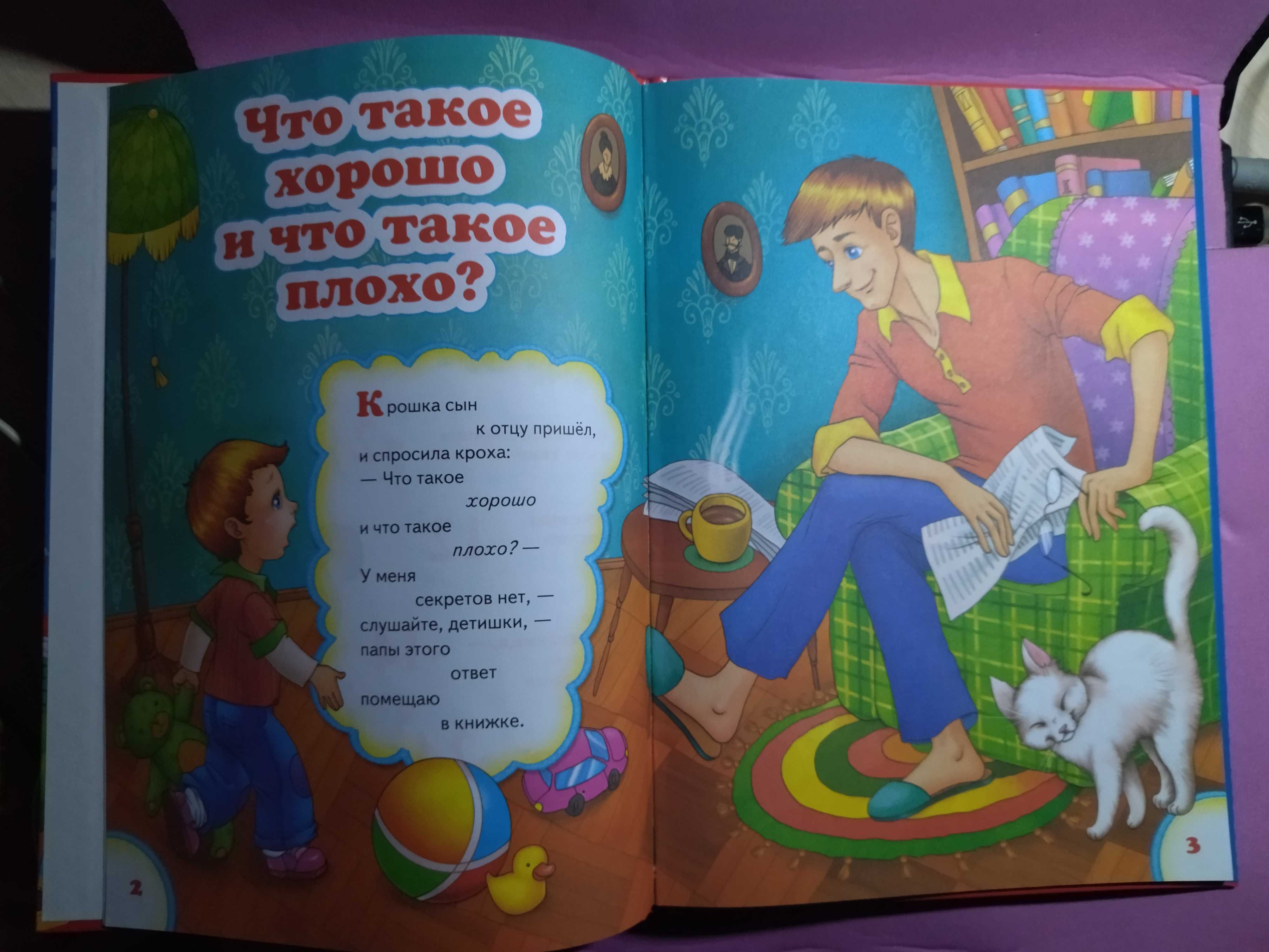 Что такое хорошо и что такое плохо. В. Маяковский.