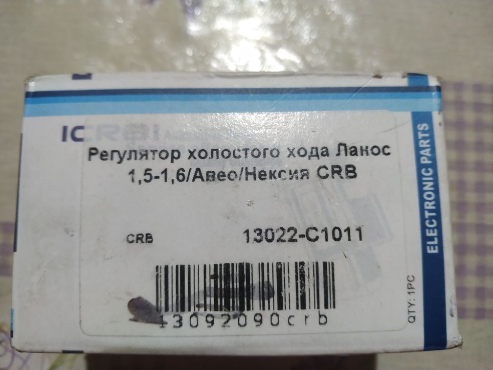 Регулятор холостого хода
