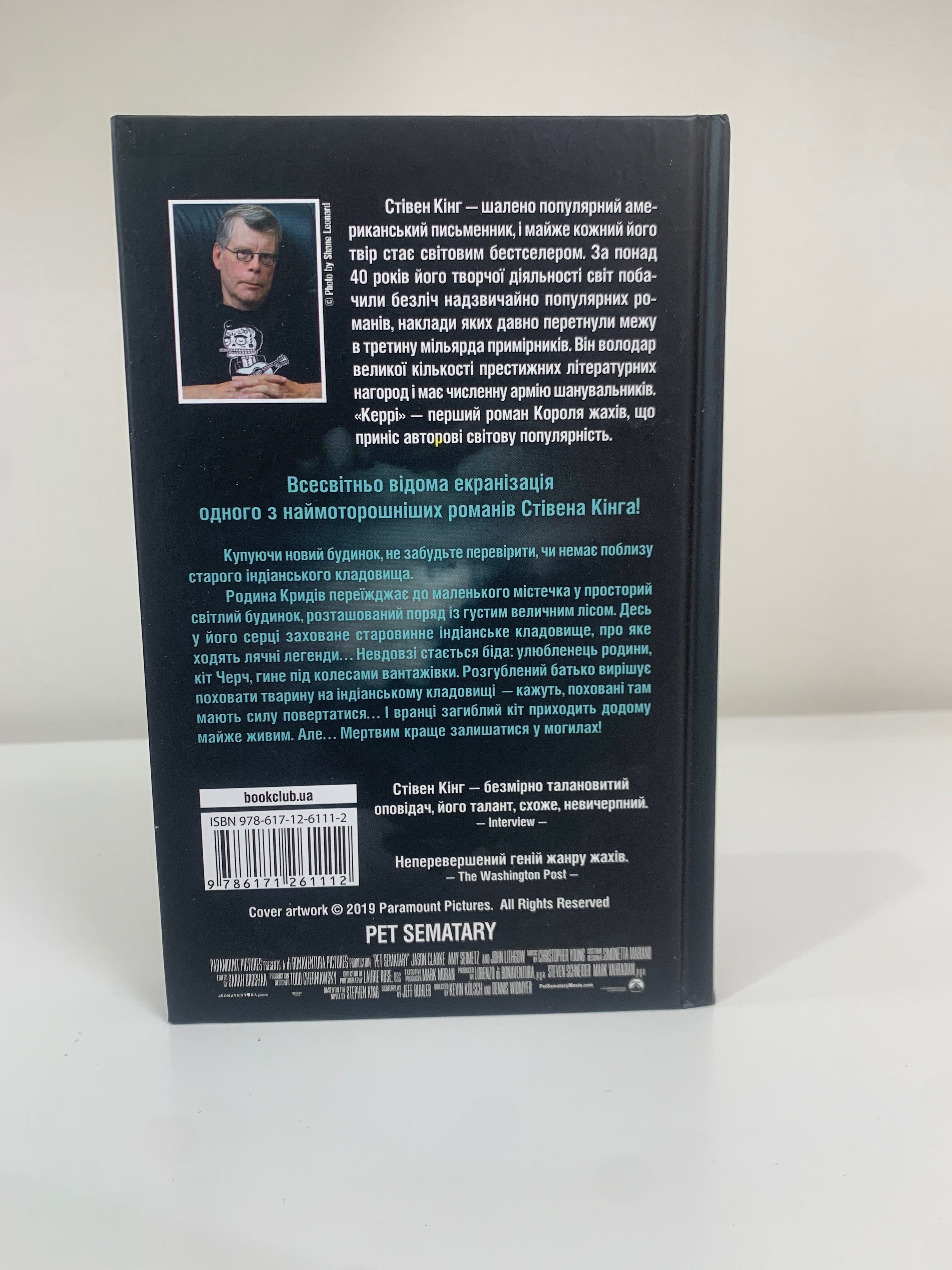 Книги Стівена Кінга Кладовище домашніх тварин, 11/23/63