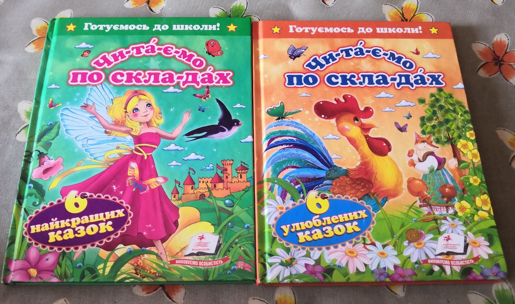 Дитячи книжки, казки