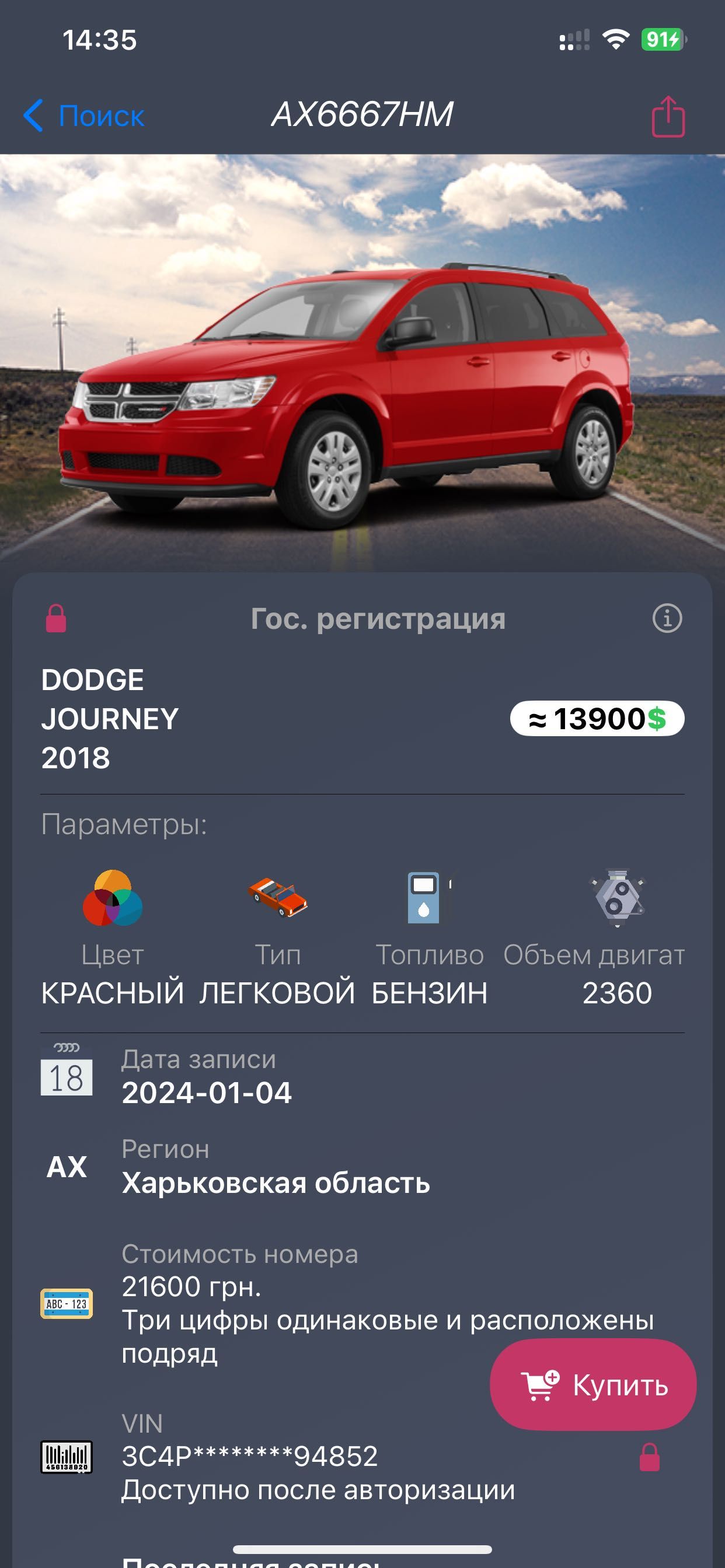Dodge Journey 2018, 2.4 Бензин Автомат, безключовий доступ Дистанційни