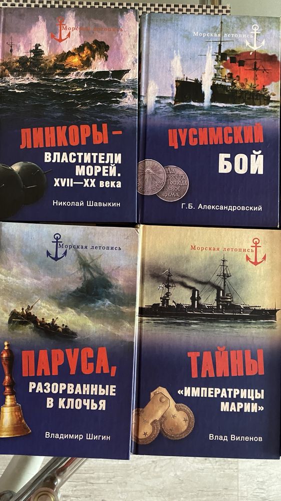Много томник - Морская летопись